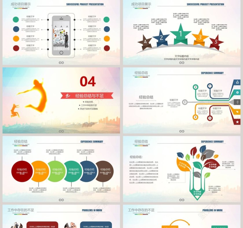 简约工作总结汇报PPT模板第5张