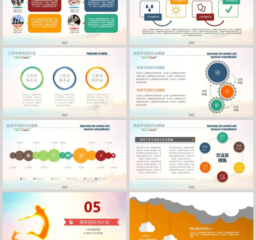 简约工作总结汇报PPT模板第6张