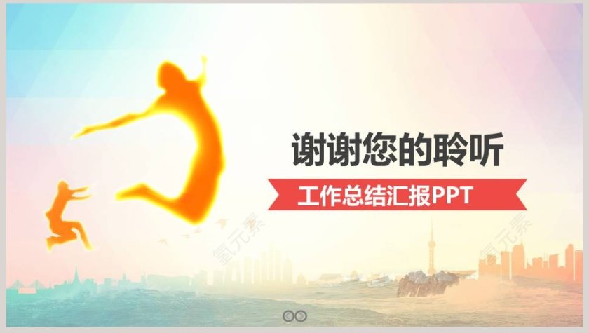 简约工作总结汇报PPT模板第8张