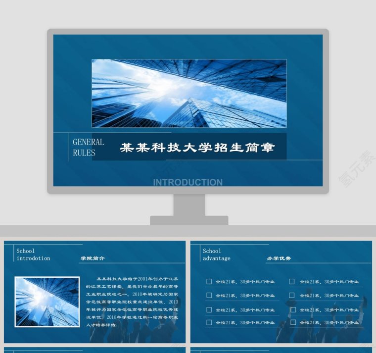 某某科技大学招生简章大学招生简章PPT 第1张