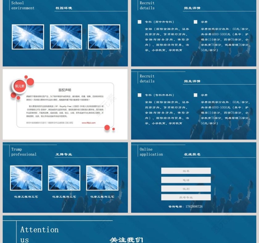 某某科技大学招生简章大学招生简章PPT 第2张