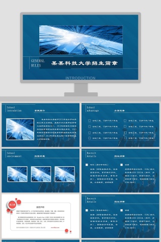 某某科技大学招生简章大学招生简章PPT 