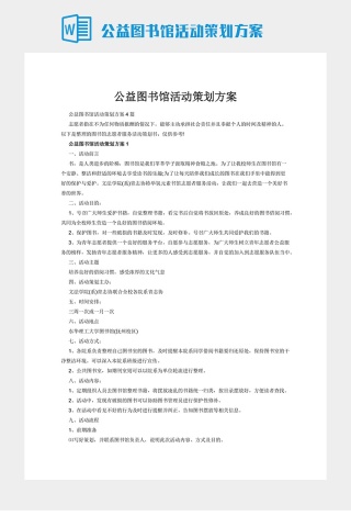 公益图书馆活动策划方案