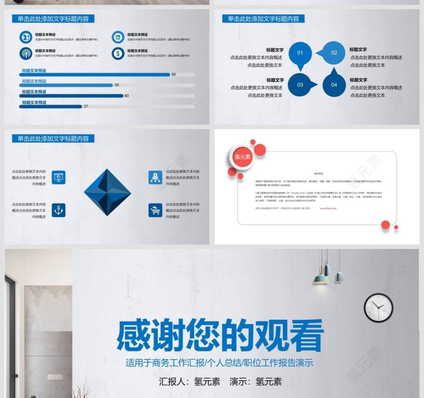 个人述职报告模板PPT第5张
