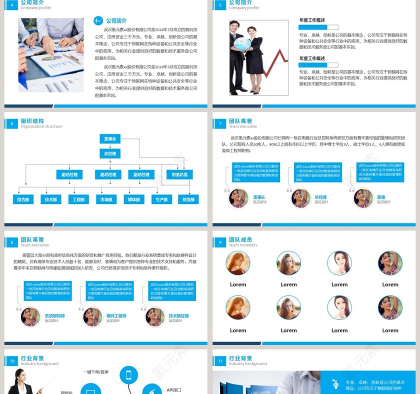 2019招商加盟商业计划书PPT模板第2张