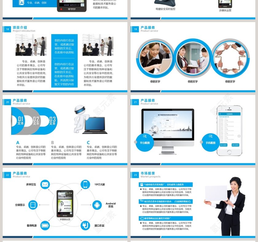 2019招商加盟商业计划书PPT模板第4张