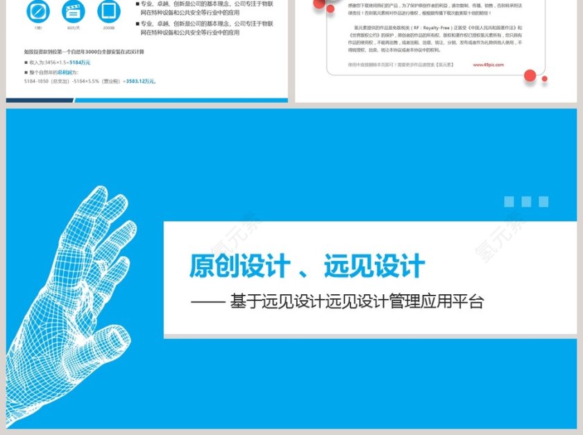 2019招商加盟商业计划书PPT模板第6张