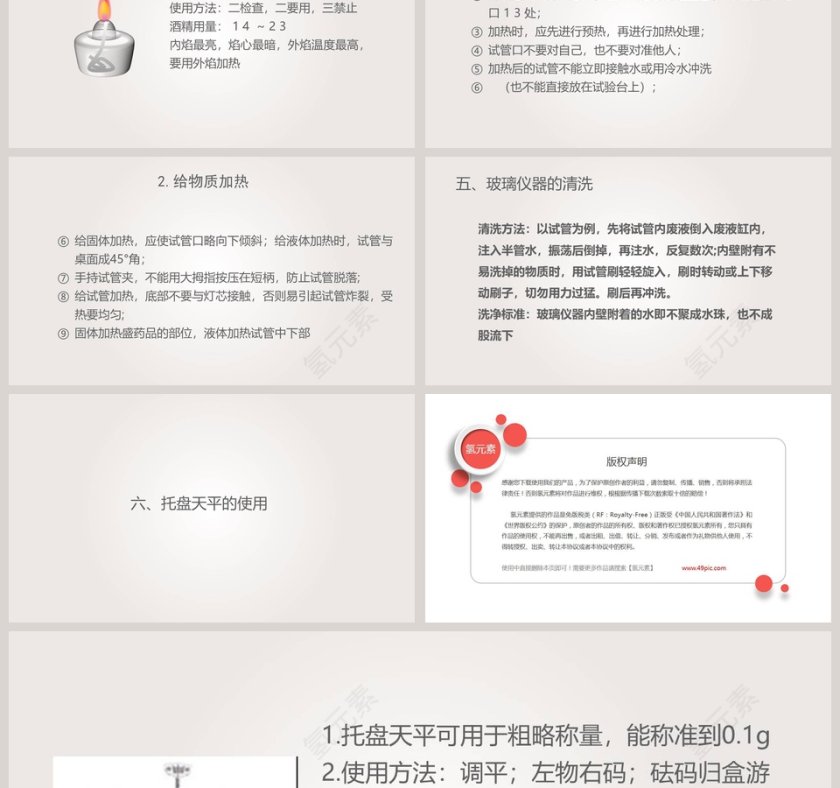 化学实验室之旅教学ppt课件第6张