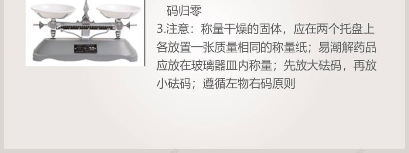 化学实验室之旅教学ppt课件第7张