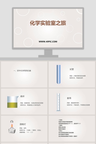 化学实验室之旅教学ppt课件