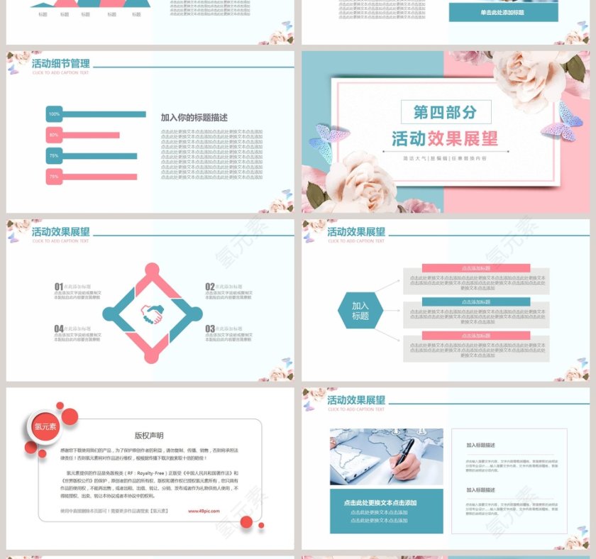 感恩节活动策划PPT模板第4张