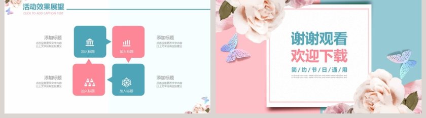 感恩节活动策划PPT模板第5张