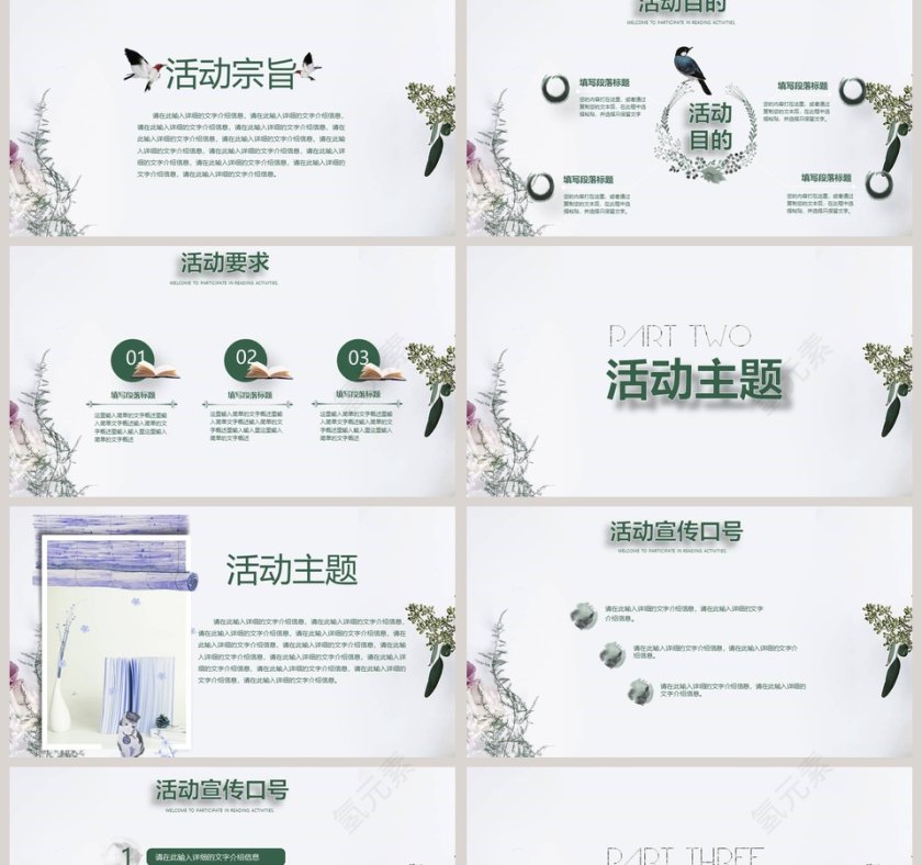 清新简约读书活动PPT 第2张