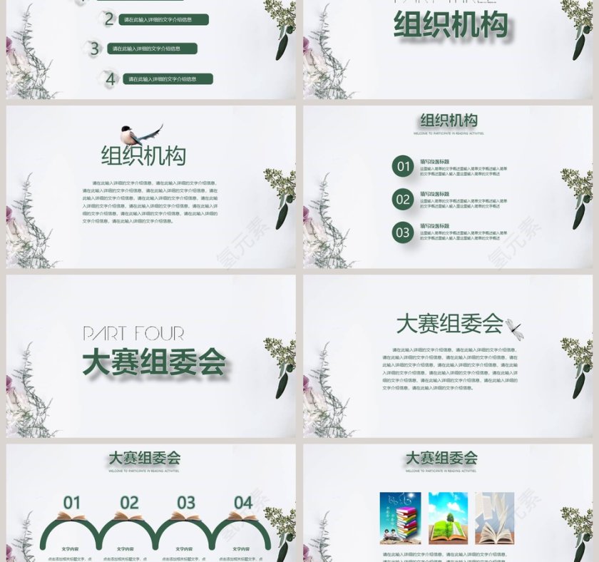 清新简约读书活动PPT 第3张