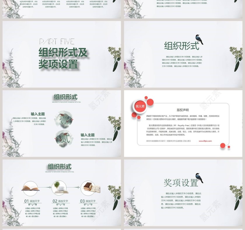 清新简约读书活动PPT 第4张