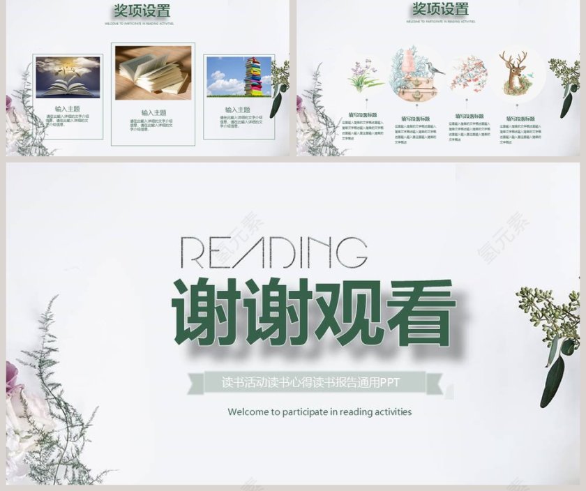 清新简约读书活动PPT 第5张