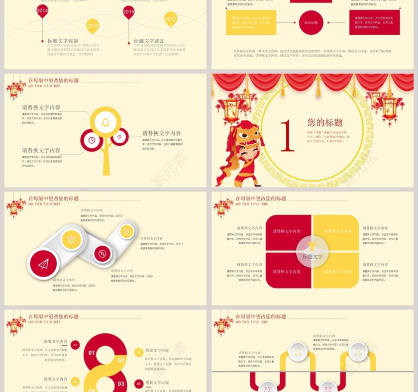 元旦活动策划ppt模板第3张
