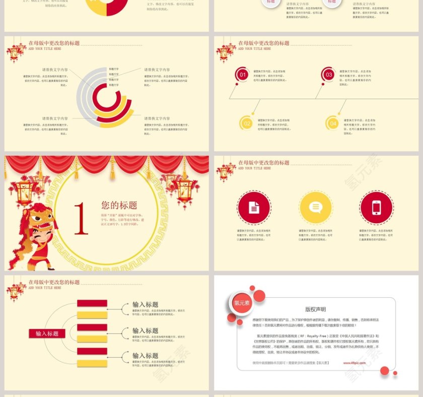 元旦活动策划ppt模板第4张