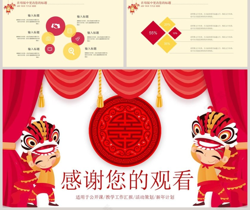 元旦活动策划ppt模板第5张