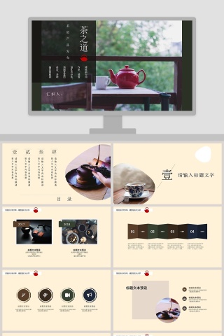 茶之道