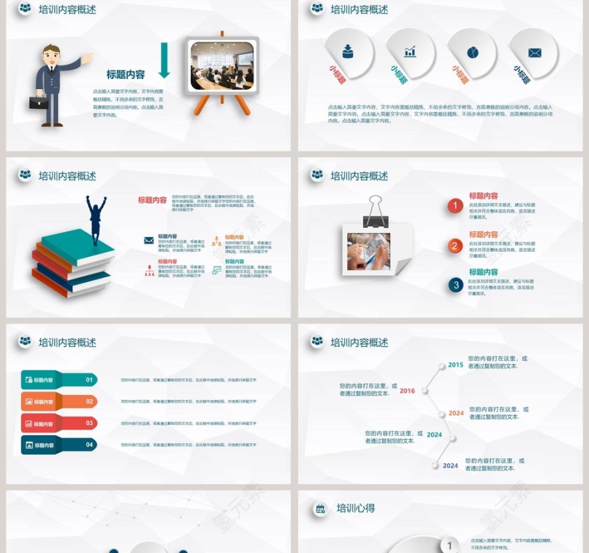 2019培训心得述职报告PPT模板第2张