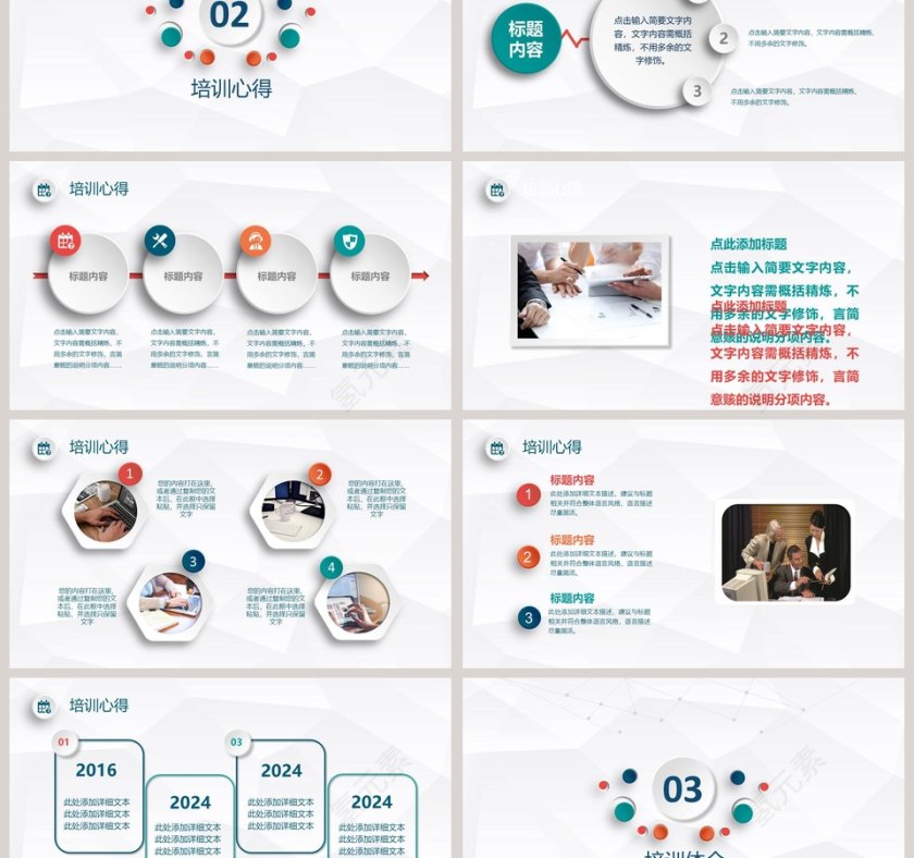 2019培训心得述职报告PPT模板第3张
