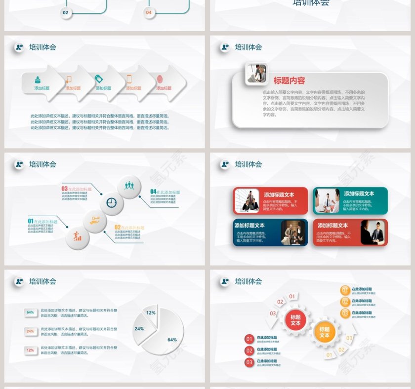 2019培训心得述职报告PPT模板第4张