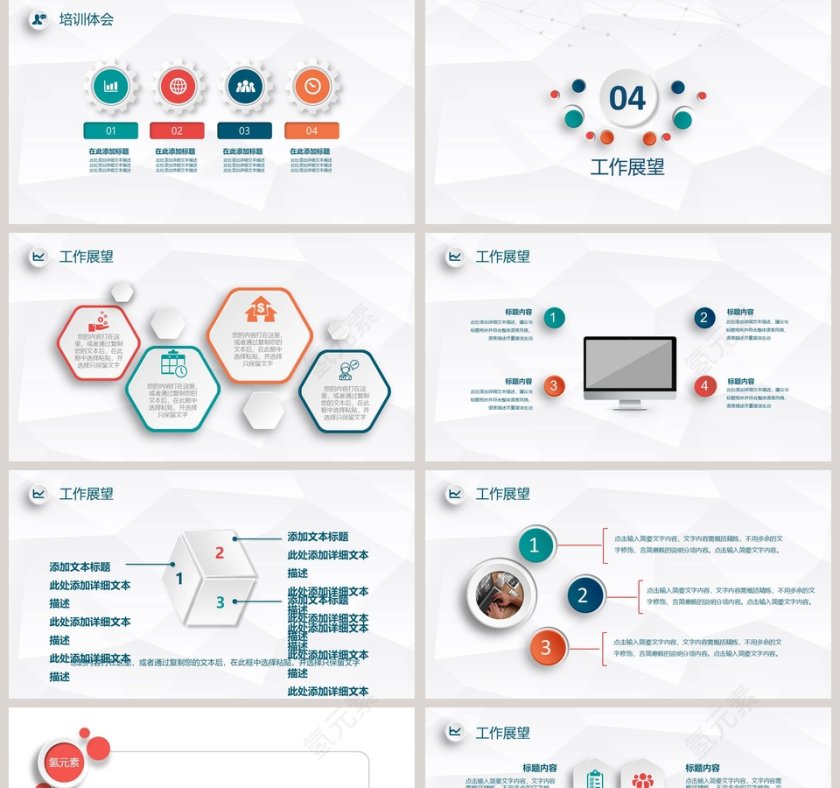 2019培训心得述职报告PPT模板第5张