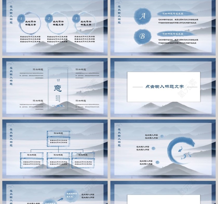 简约中国风PPT模板第2张