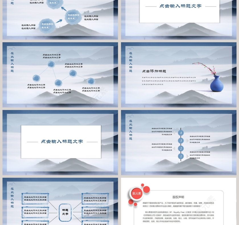 简约中国风PPT模板第3张