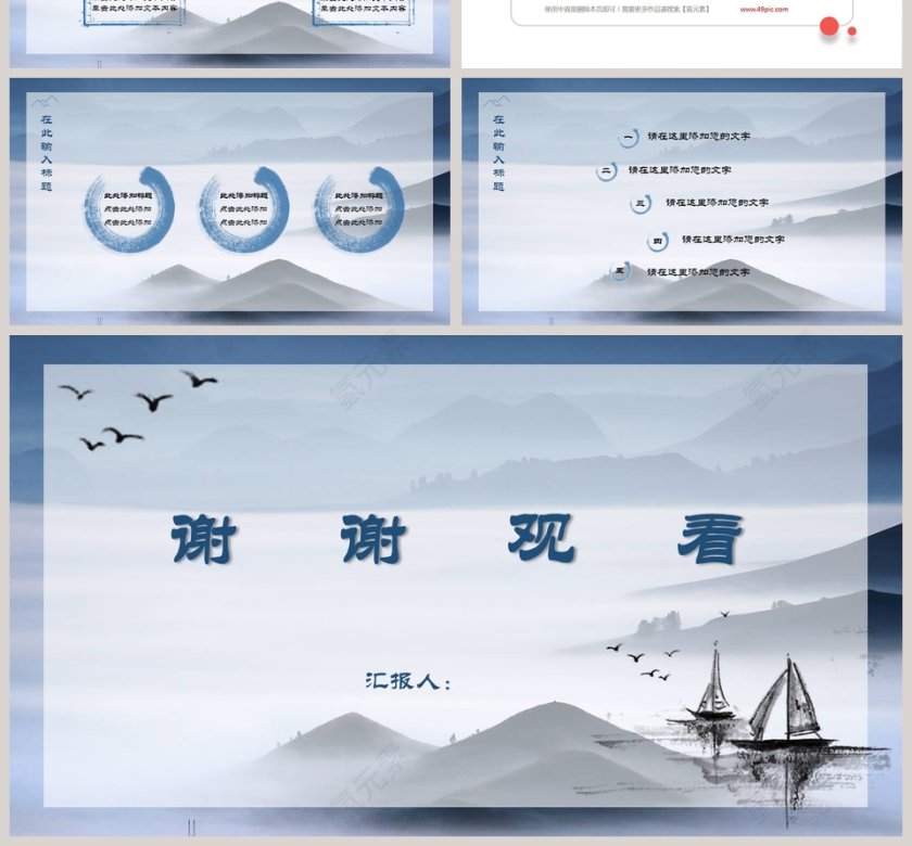 简约中国风PPT模板第4张