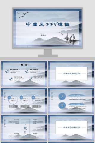 简约中国风PPT模板