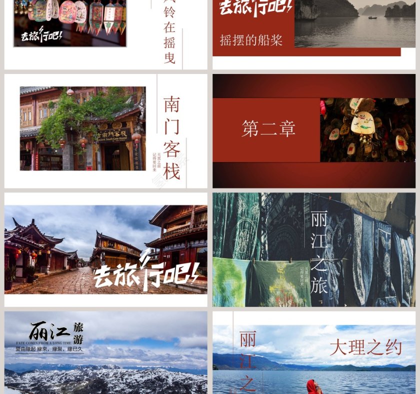 丽江旅游文艺PPT第3张