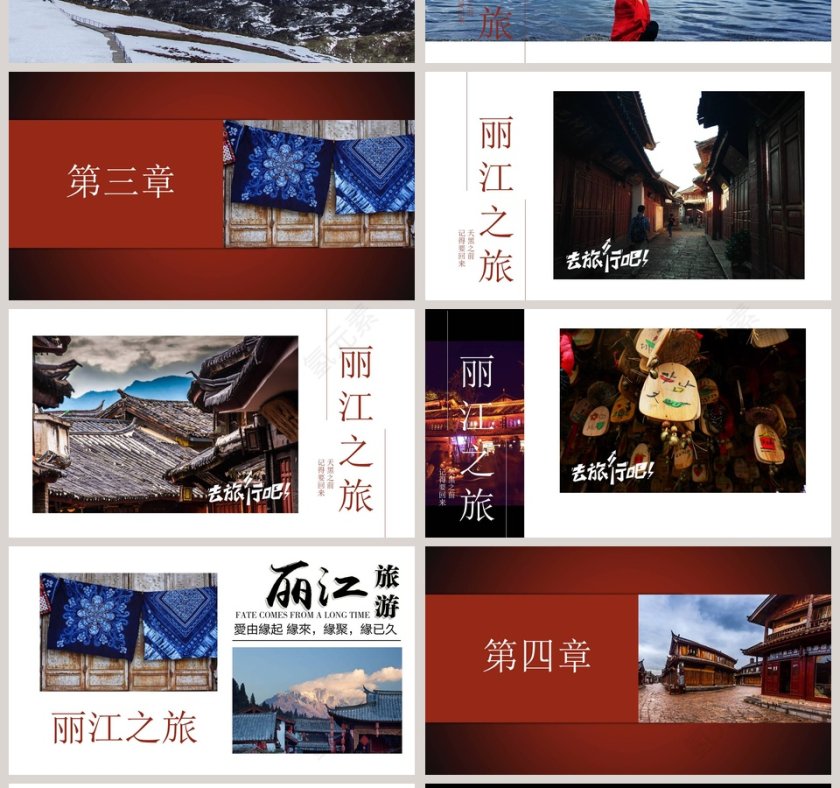 丽江旅游文艺PPT第4张