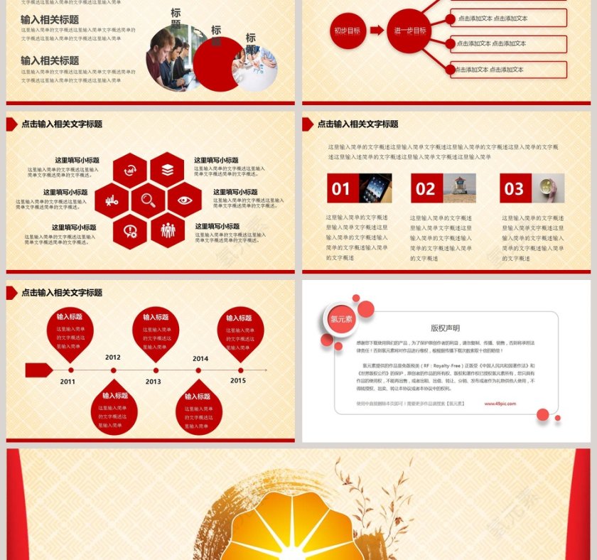 红色大气中国石油动态PPT模板第6张