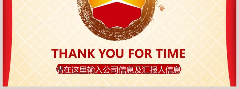 红色大气中国石油动态PPT模板第7张