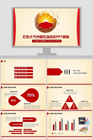红色大气中国石油动态PPT模板