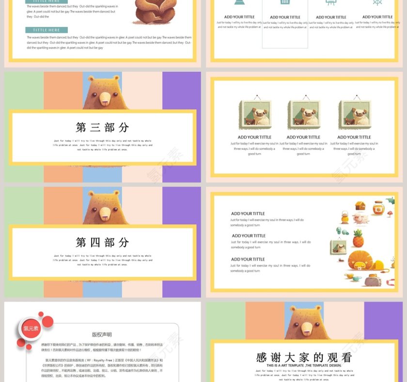 卡通动物大棕熊可爱卡通教学教育通用PPT模板第3张