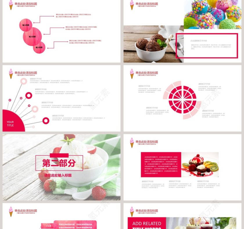 美味甜品上新PPT 第2张