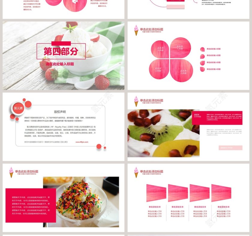 美味甜品上新PPT 第4张
