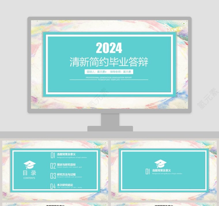 201X 清新简约开题报告毕业答辩PPT模板第1张