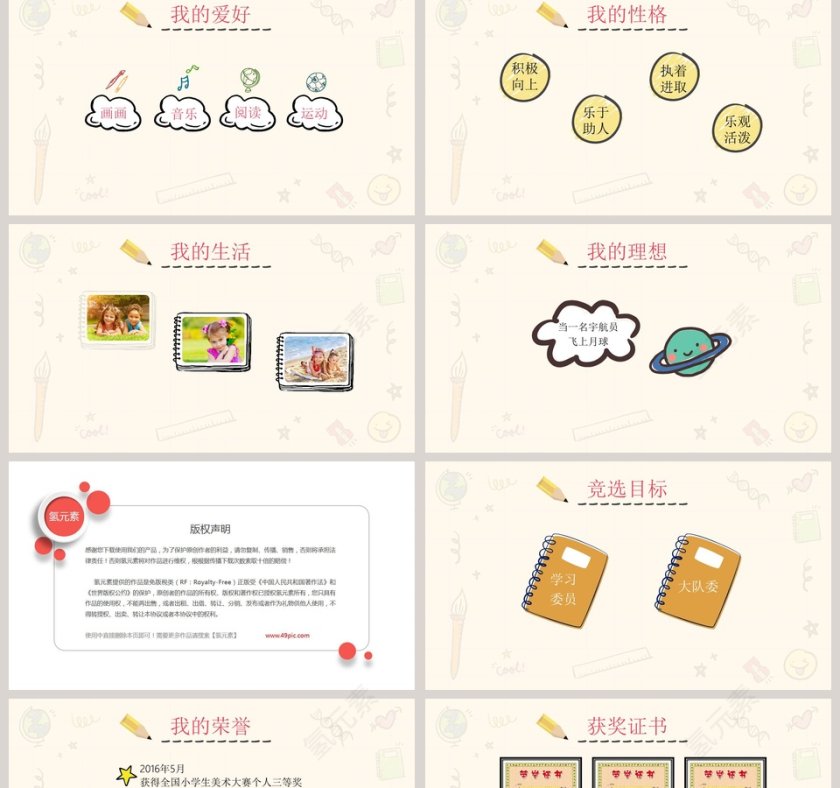 小学生班干部竞选自我介绍PPT模板第2张