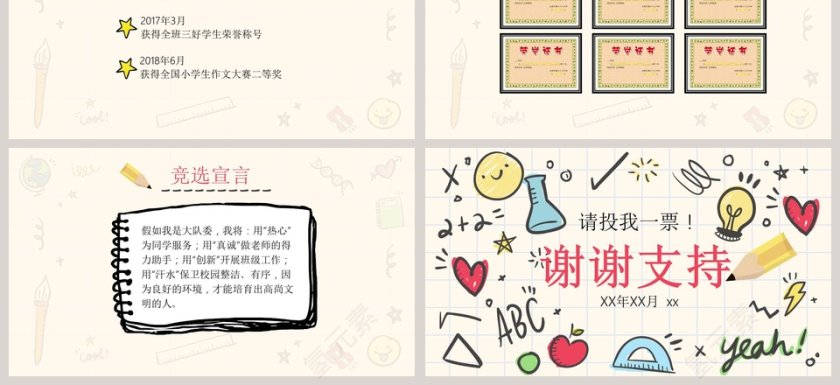 小学生班干部竞选自我介绍PPT模板第3张