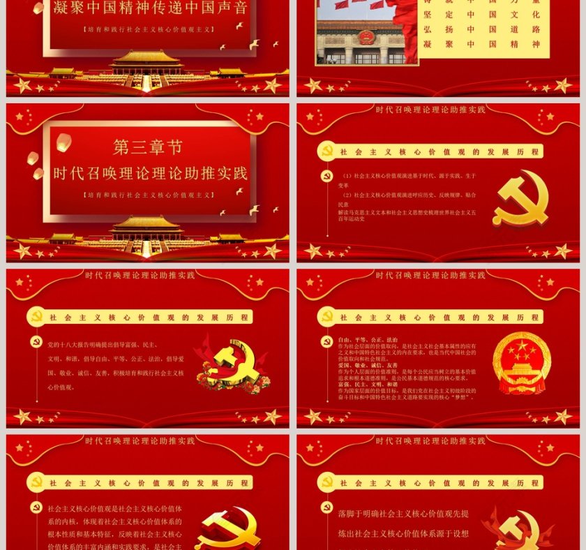 红色大气培育和践行社会主义核心价值观PPT模板第3张