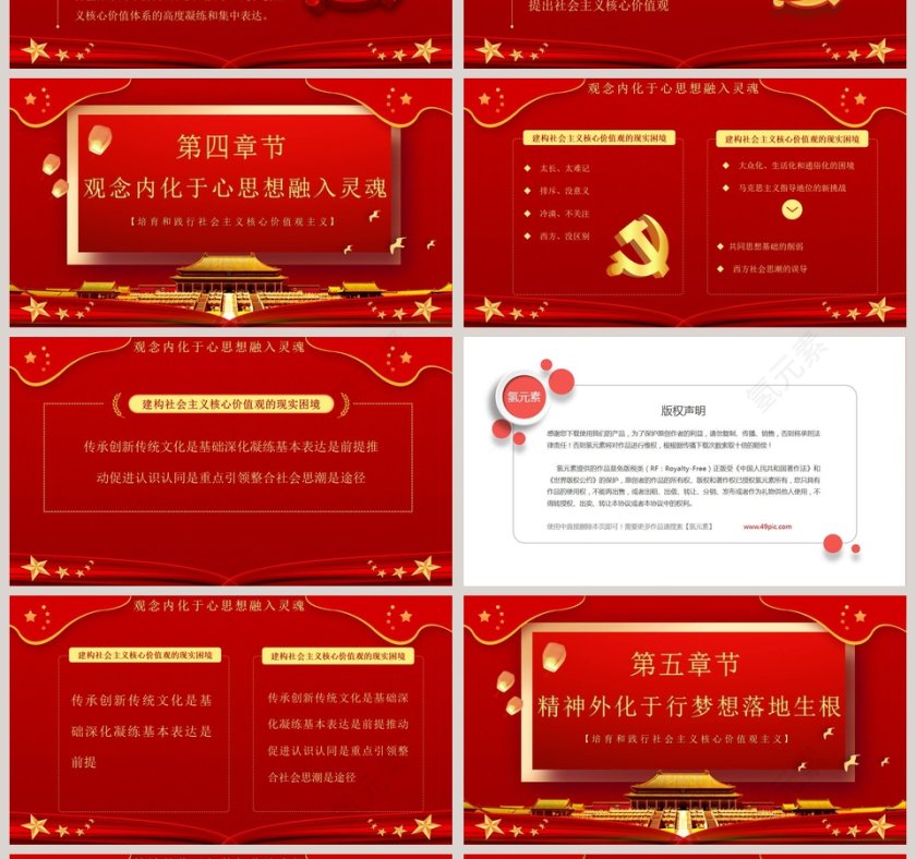 红色大气培育和践行社会主义核心价值观PPT模板第4张