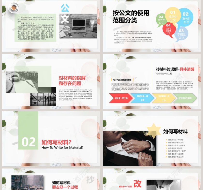 文字工作体会PPT第2张