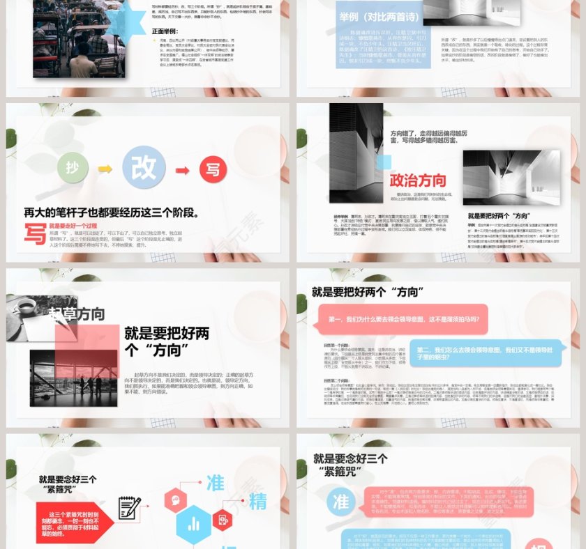 文字工作体会PPT第3张