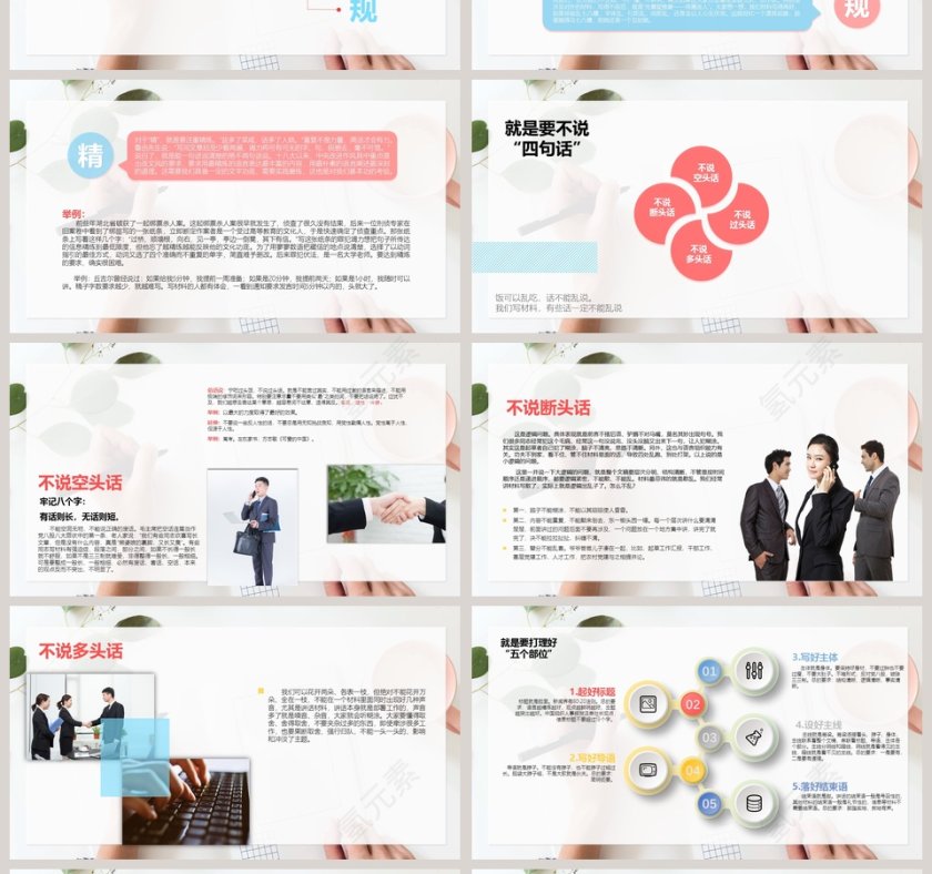 文字工作体会PPT第4张