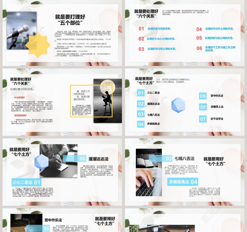 文字工作体会PPT第5张