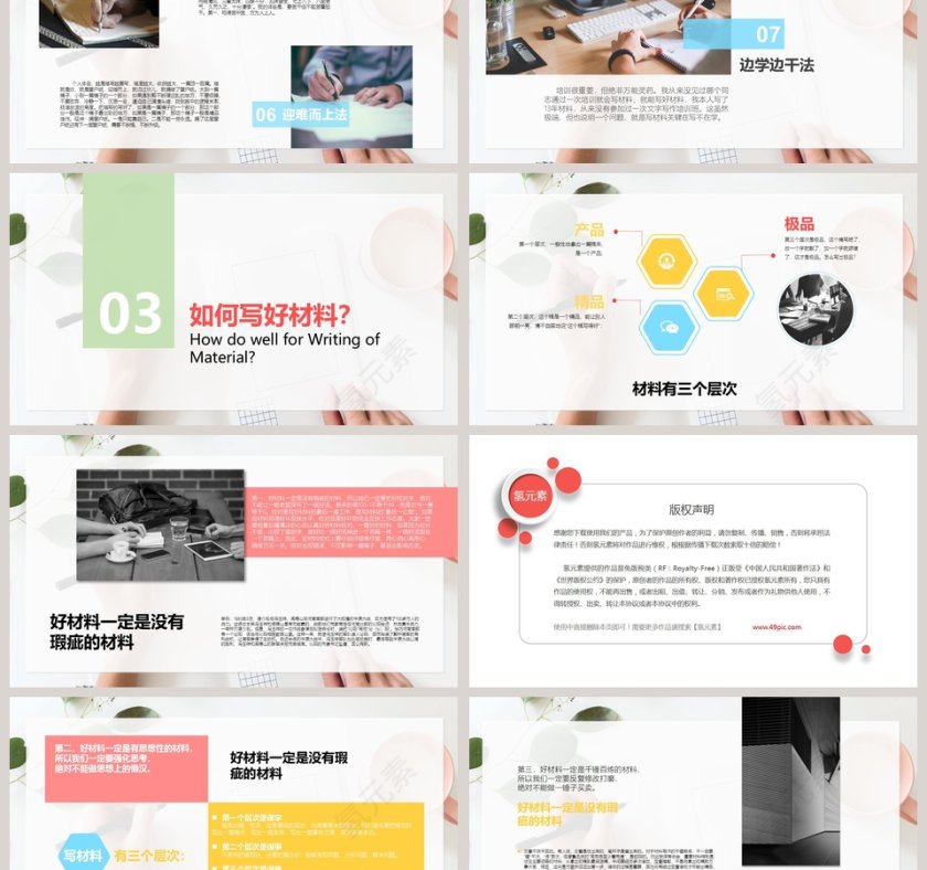 文字工作体会PPT第6张